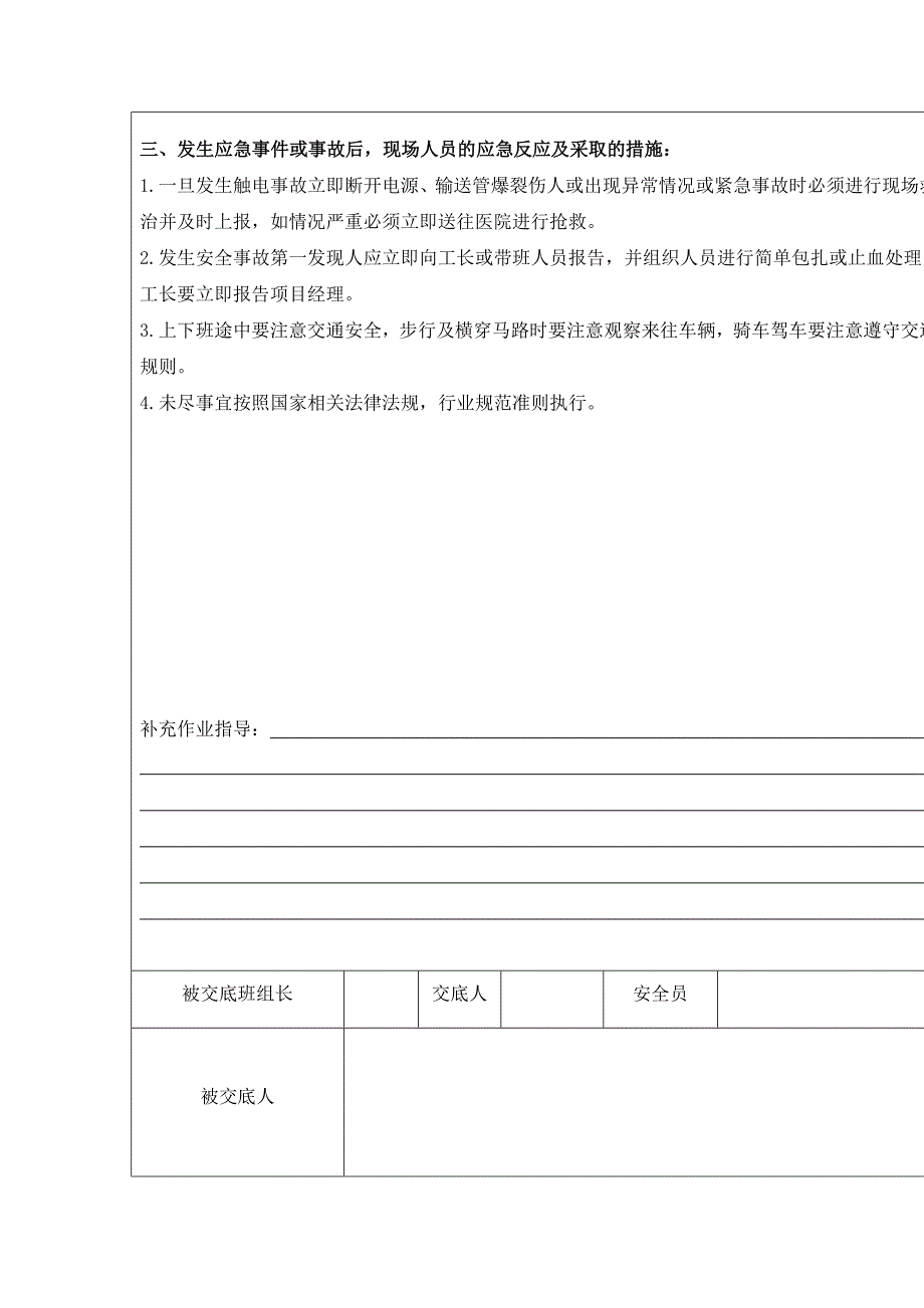 天泵操作安全技术交底_第3页