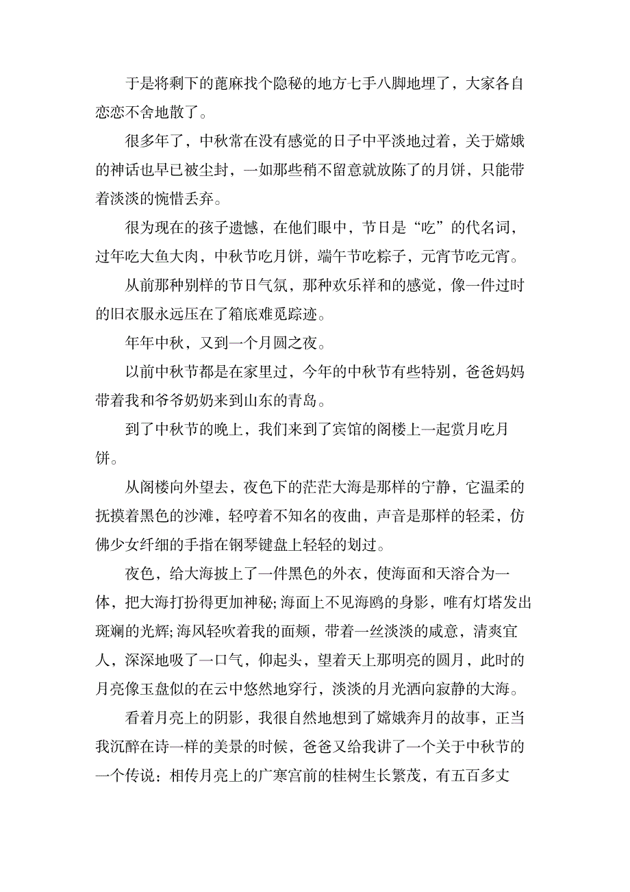 关于中秋节的作文800_中学教育-中学作文_第2页