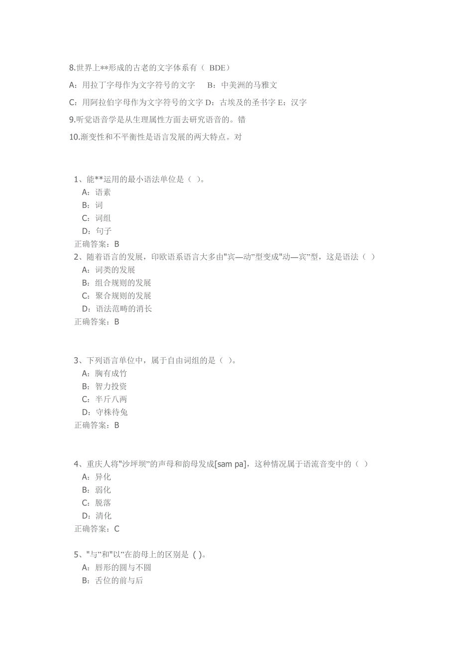 语言学概论作业_第3页