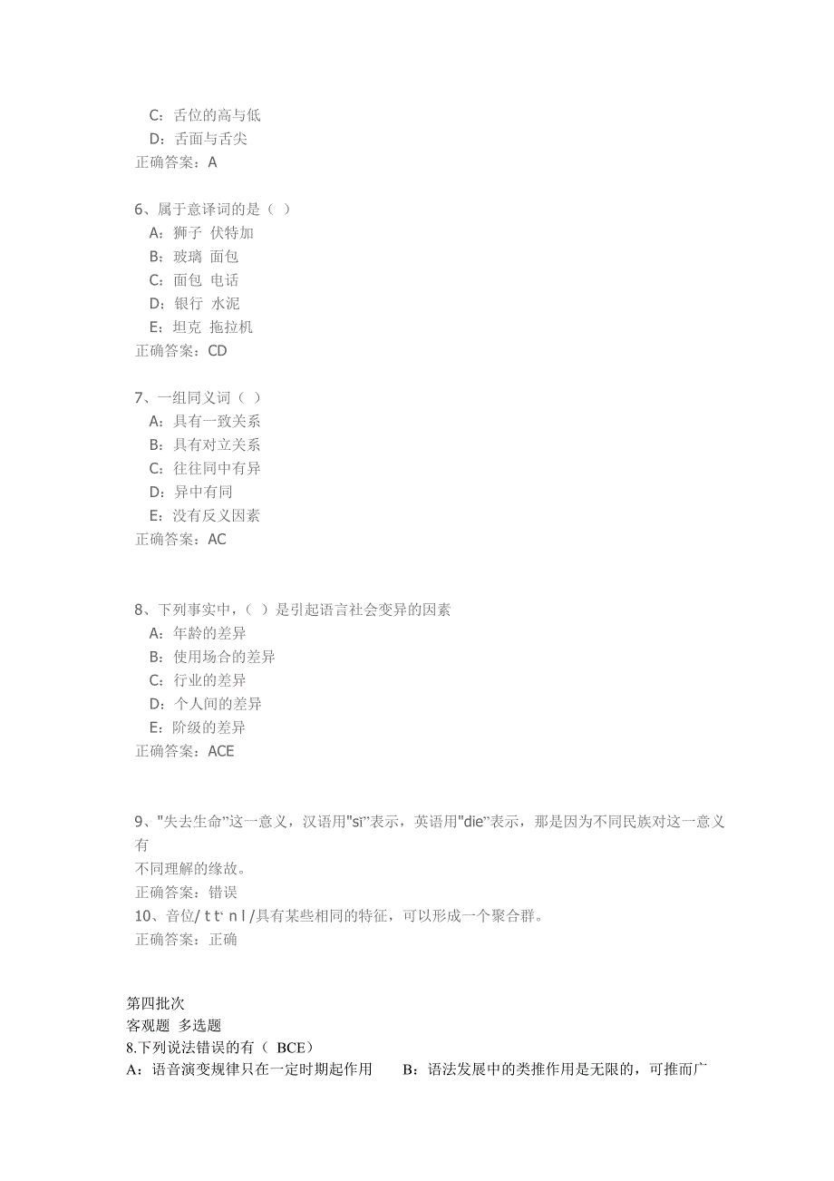 语言学概论作业_第4页