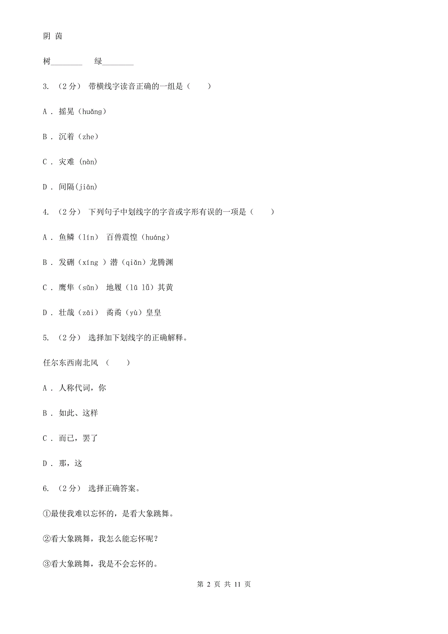 邢台市2021年四年级上学期语文期末考试试卷B卷_第2页