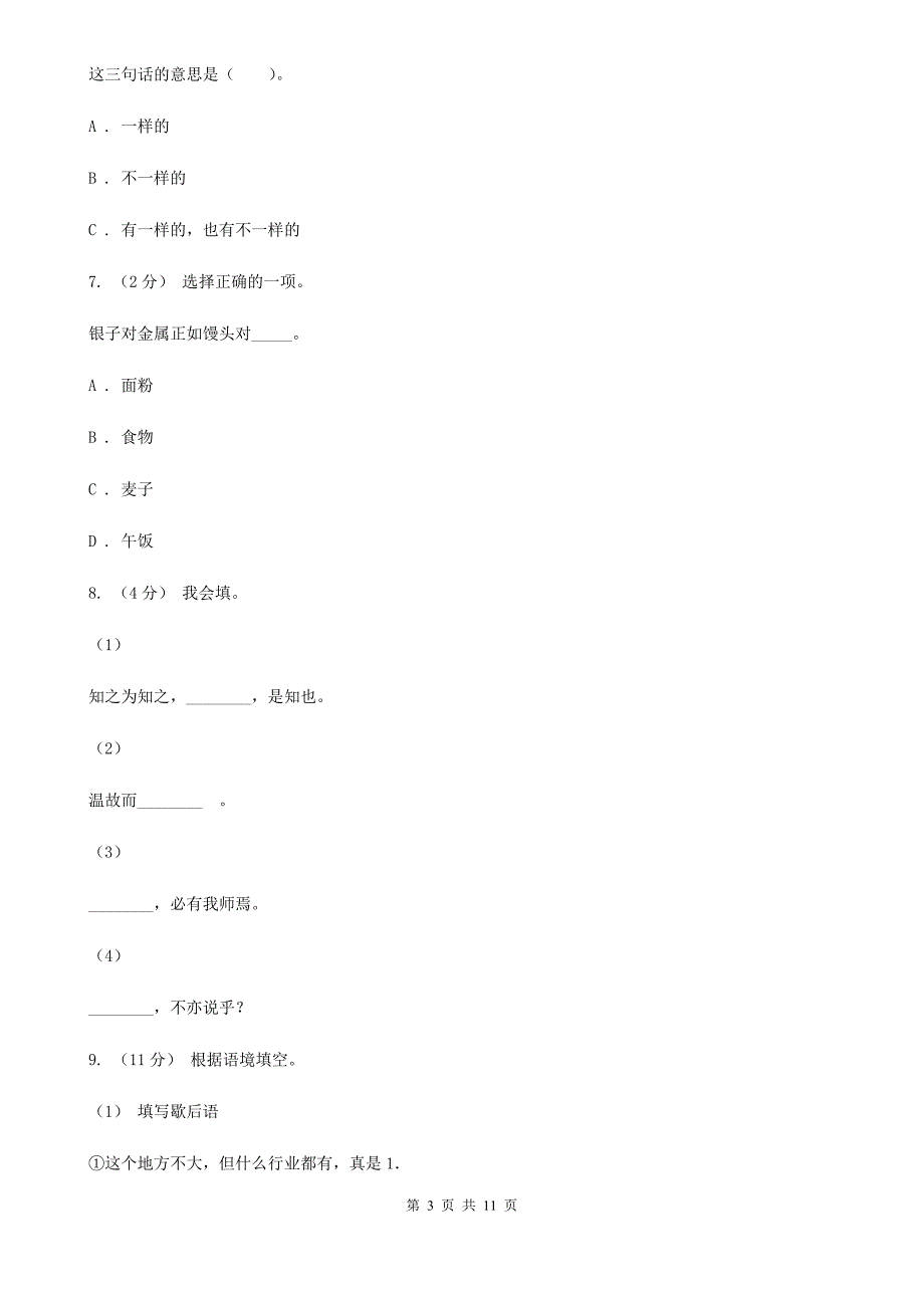 邢台市2021年四年级上学期语文期末考试试卷B卷_第3页