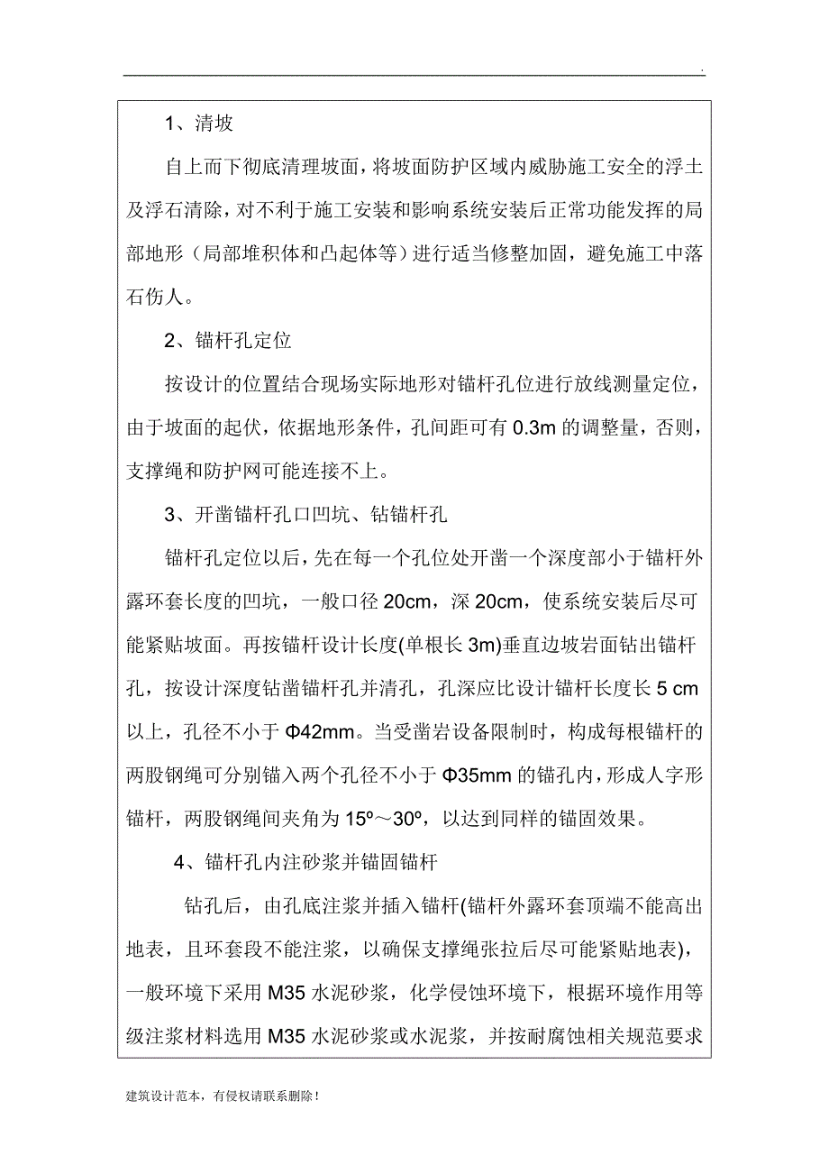 主动防护网技术交底.doc_第2页