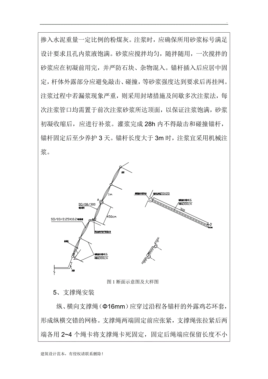 主动防护网技术交底.doc_第3页