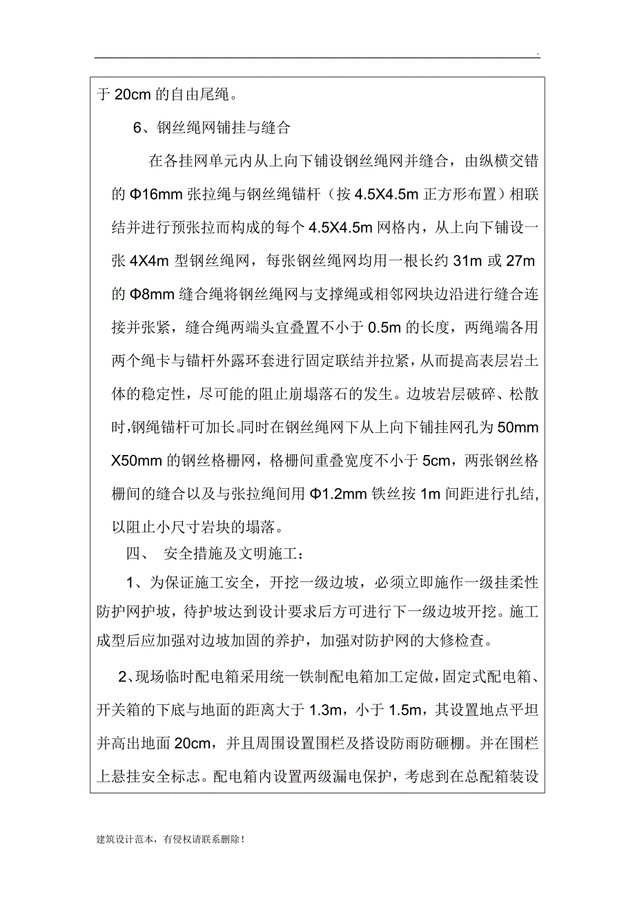 主动防护网技术交底.doc_第4页