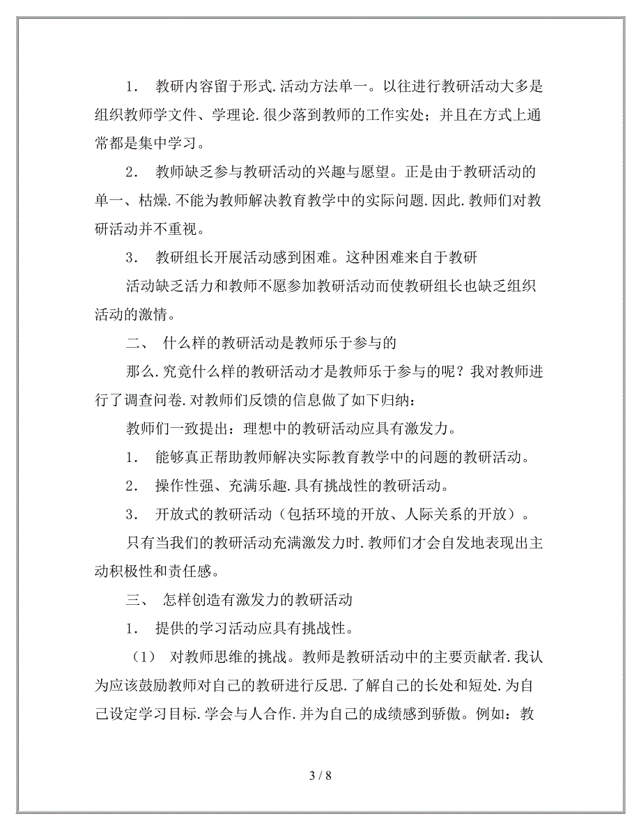 怎样才能调动教师参加教研活动的积极性_第3页