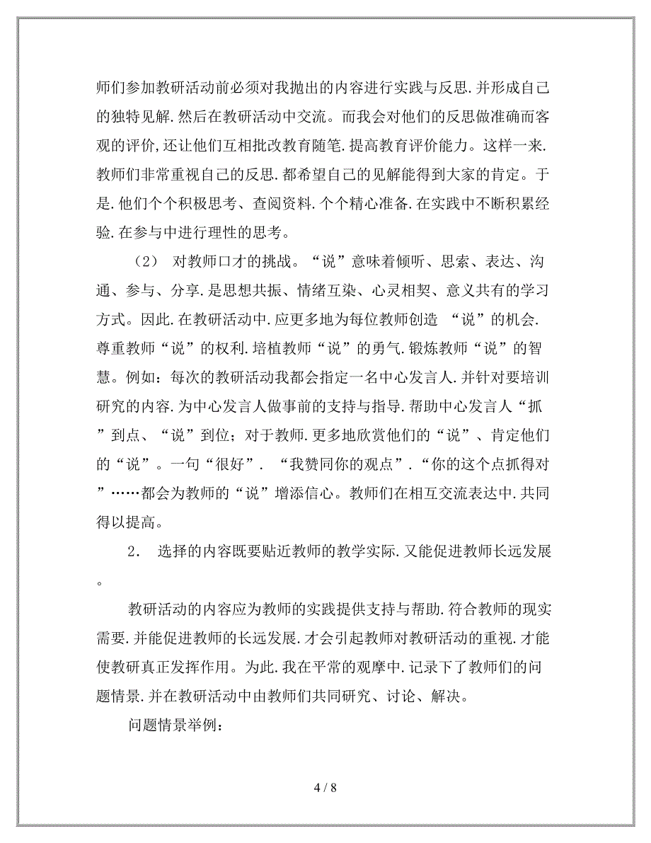 怎样才能调动教师参加教研活动的积极性_第4页