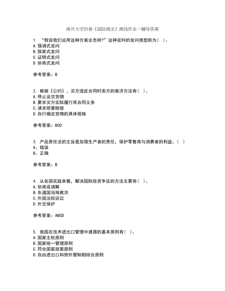 南开大学21春《国际商法》离线作业一辅导答案10_第1页