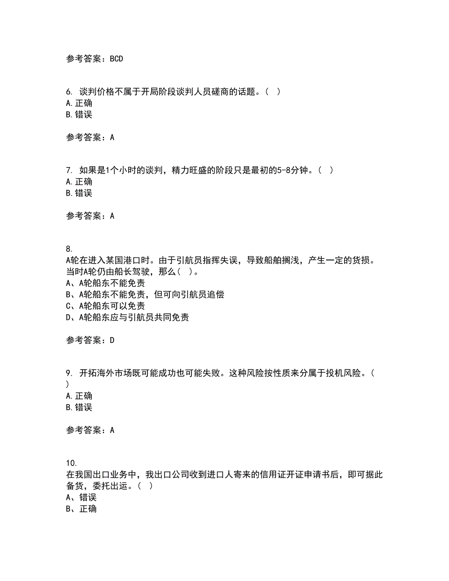 南开大学21春《国际商法》离线作业一辅导答案10_第2页