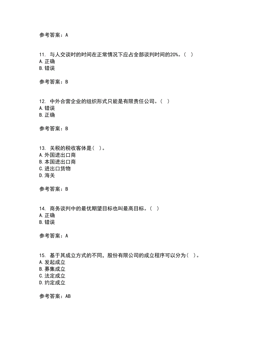 南开大学21春《国际商法》离线作业一辅导答案10_第3页