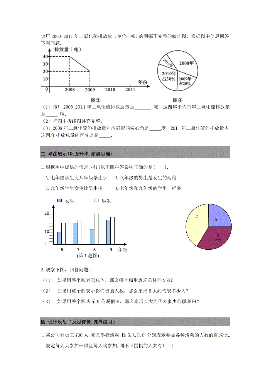 最新七年级数学上册 6.1数据的收集导学案北师大版_第2页