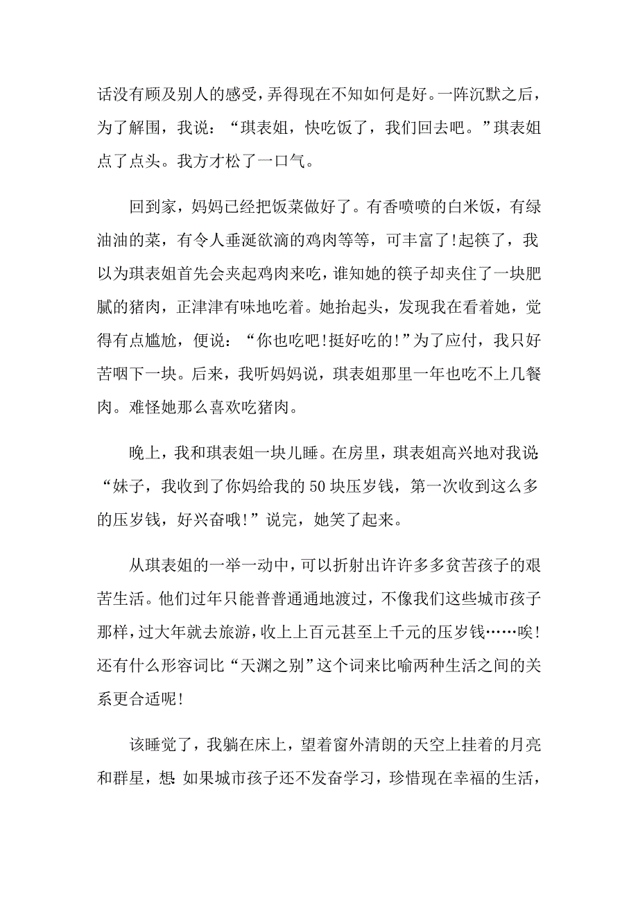 节最幸福一刻作文六年级_第2页