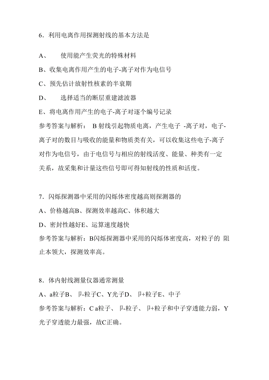 影像核医学与分子影像考试题库及答案_第3页