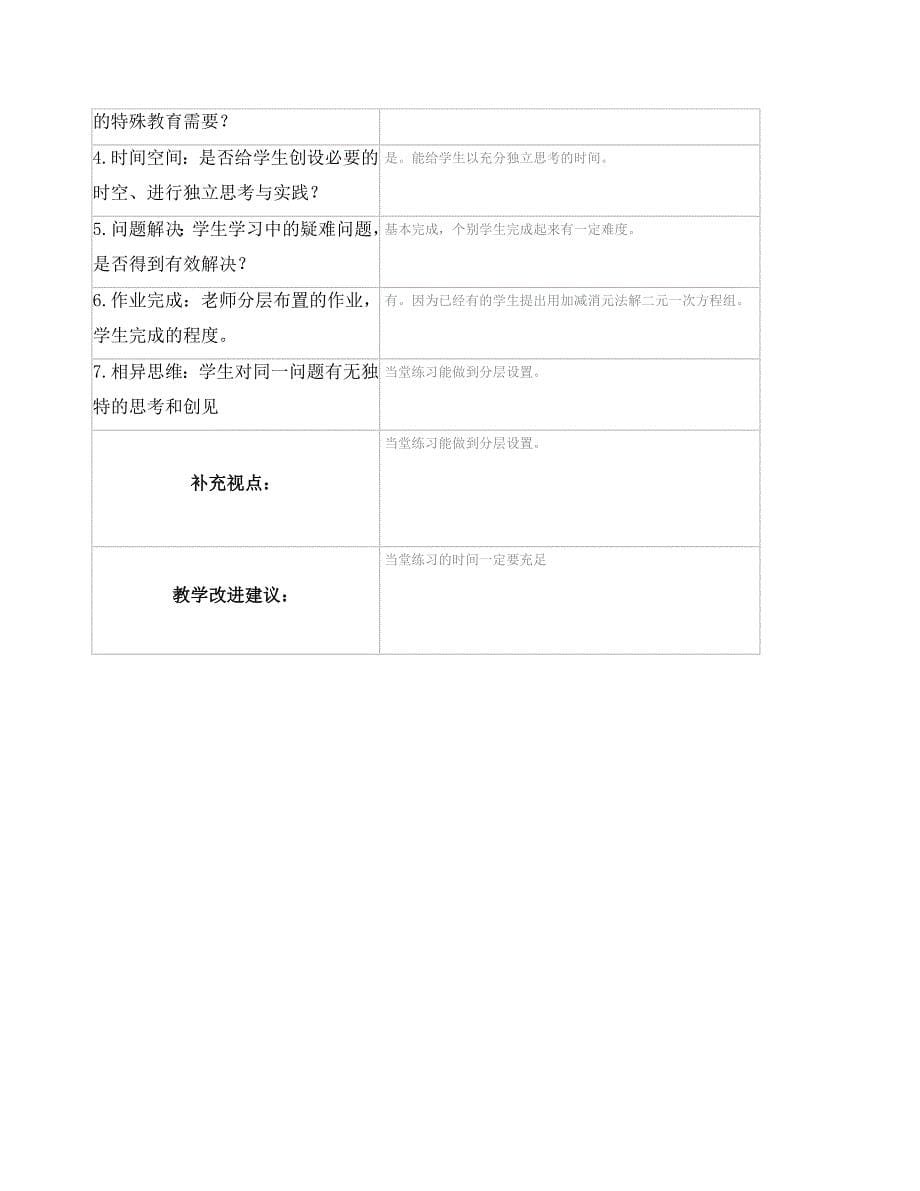 【学员】课堂观察记录表单(周明)_第5页