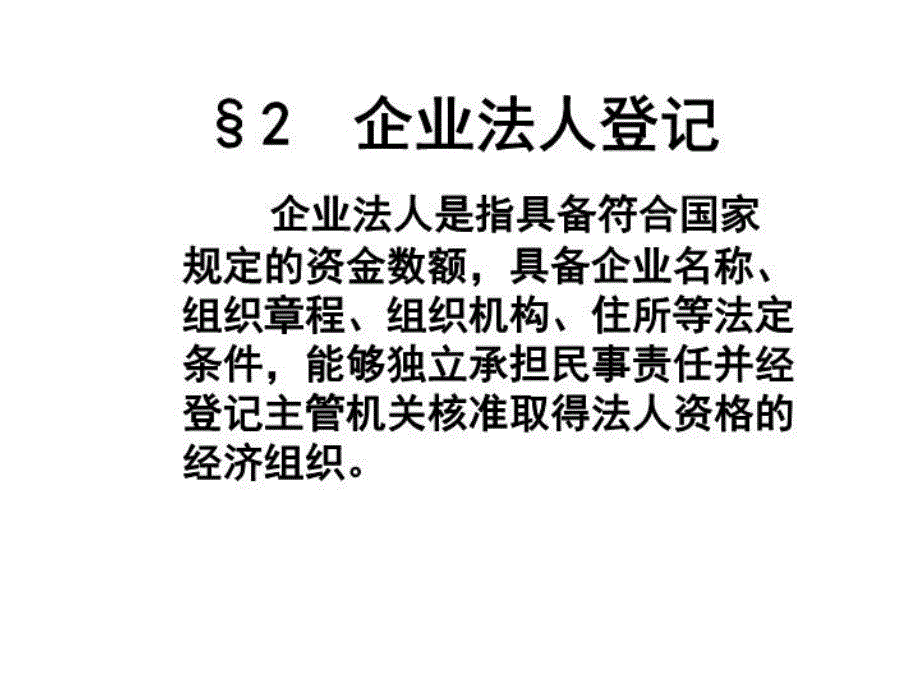 最新商业企业的开业幻灯片_第3页