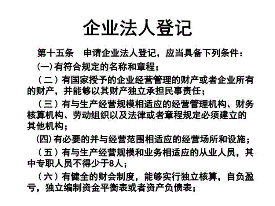 最新商业企业的开业幻灯片_第4页