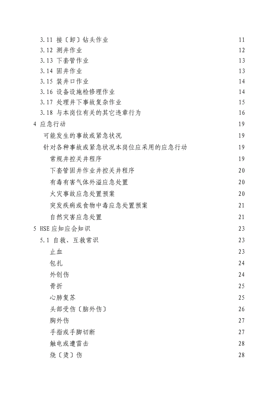 大班司钻岗位HSE作业指导书(完)-.doc_第2页