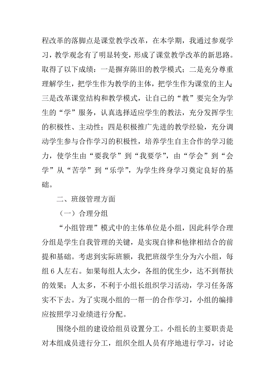 幼儿园班主作教学工作总结共3篇幼儿园主班老师年度工作总结_第2页