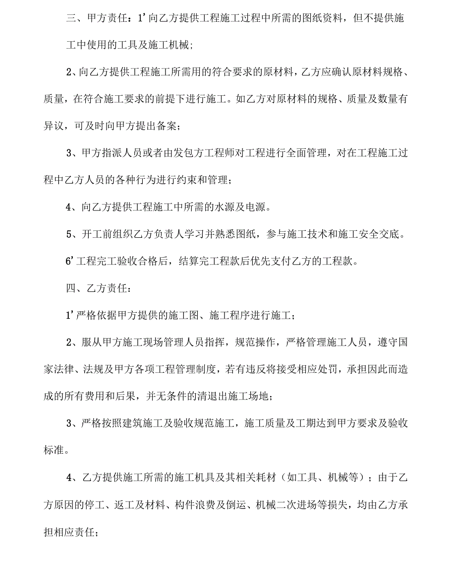 建筑工程转包合同、包轻工_第2页