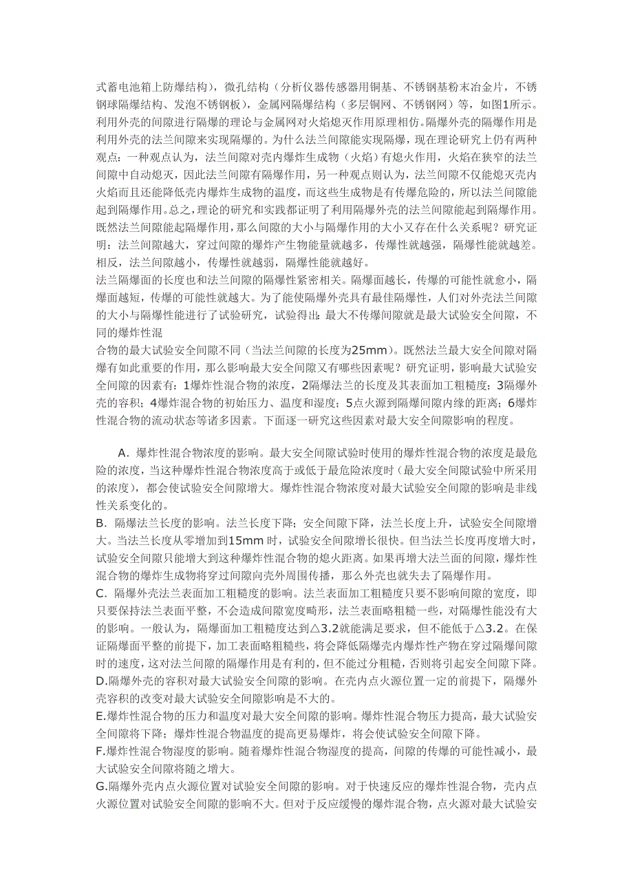 隔爆型电气设备在井下使用的防爆措施.doc_第2页