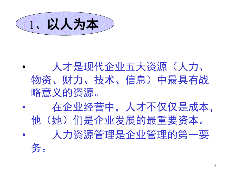 培训师培训之入门篇课堂PPT_第3页