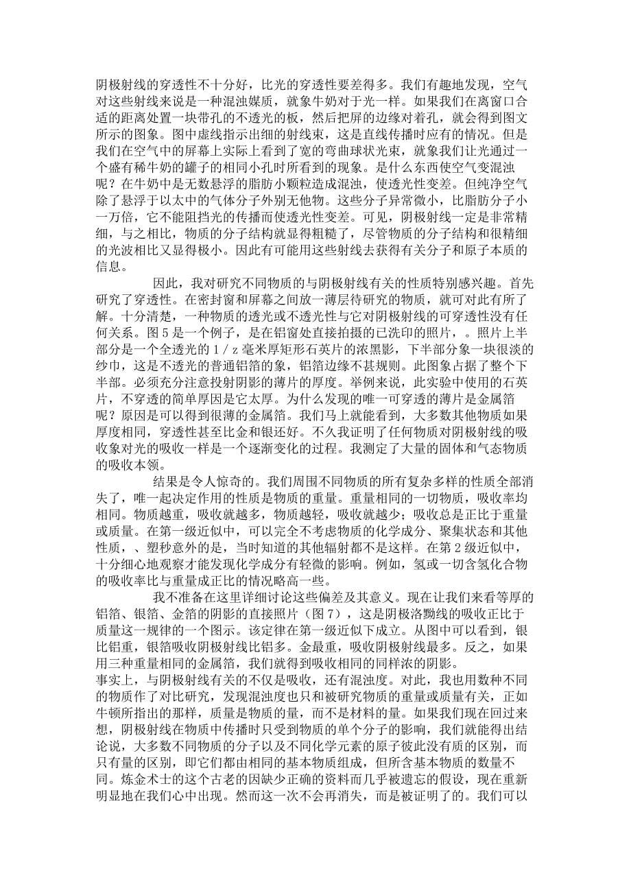 科学技术进化论 阴极射线发现过程的逻辑分析.docx_第5页