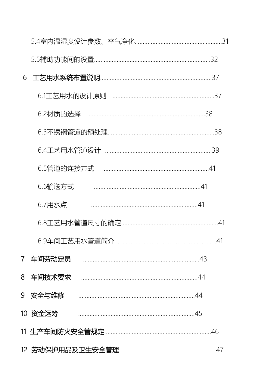 疫苗车间设计说明书最终版模板_第4页