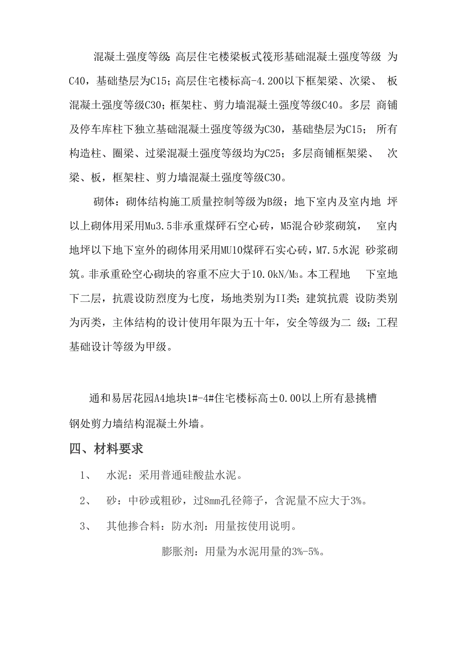 外墙脚手架眼封堵施工方案_第2页