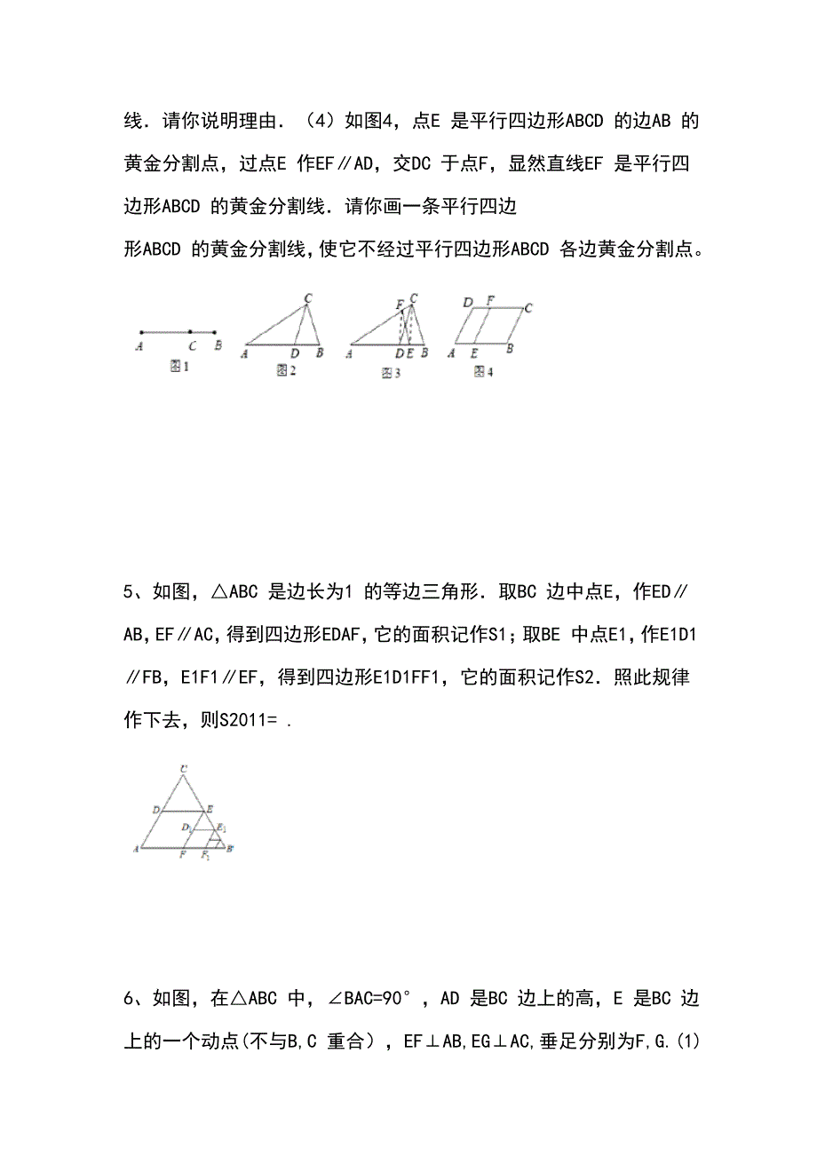 北师大版八年级下册数学期末易错题难题复习_第2页