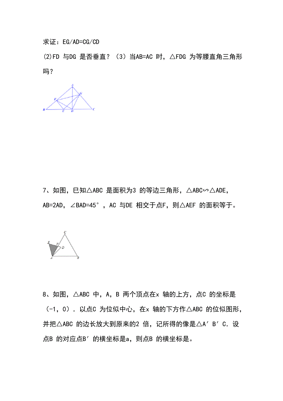 北师大版八年级下册数学期末易错题难题复习_第3页