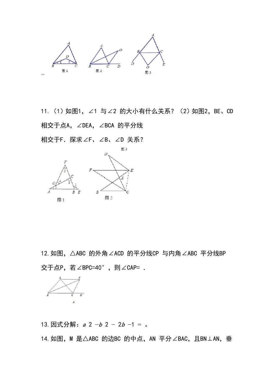 北师大版八年级下册数学期末易错题难题复习_第5页