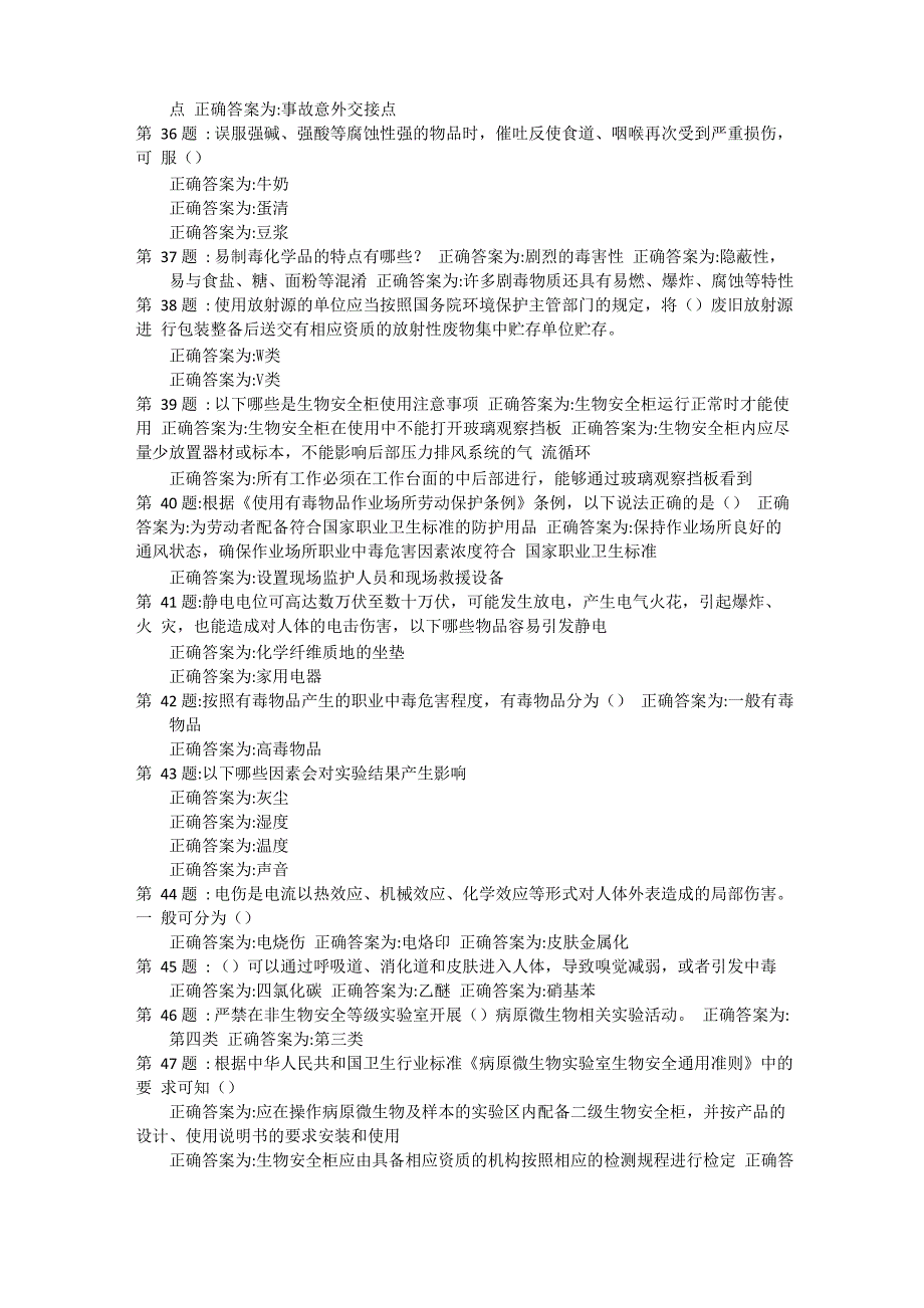 2022安全微伴实验室考试题目150道_第3页