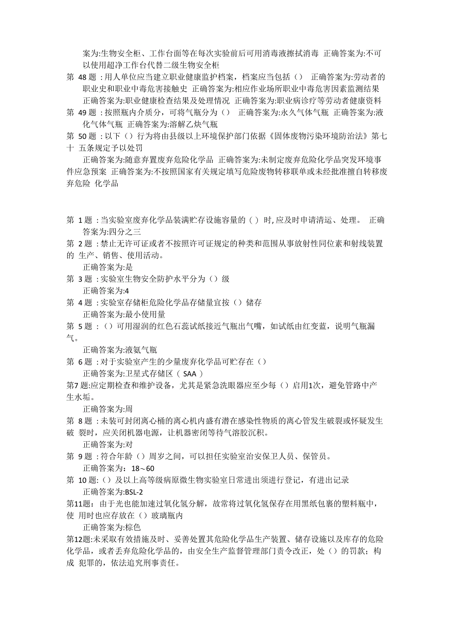 2022安全微伴实验室考试题目150道_第4页