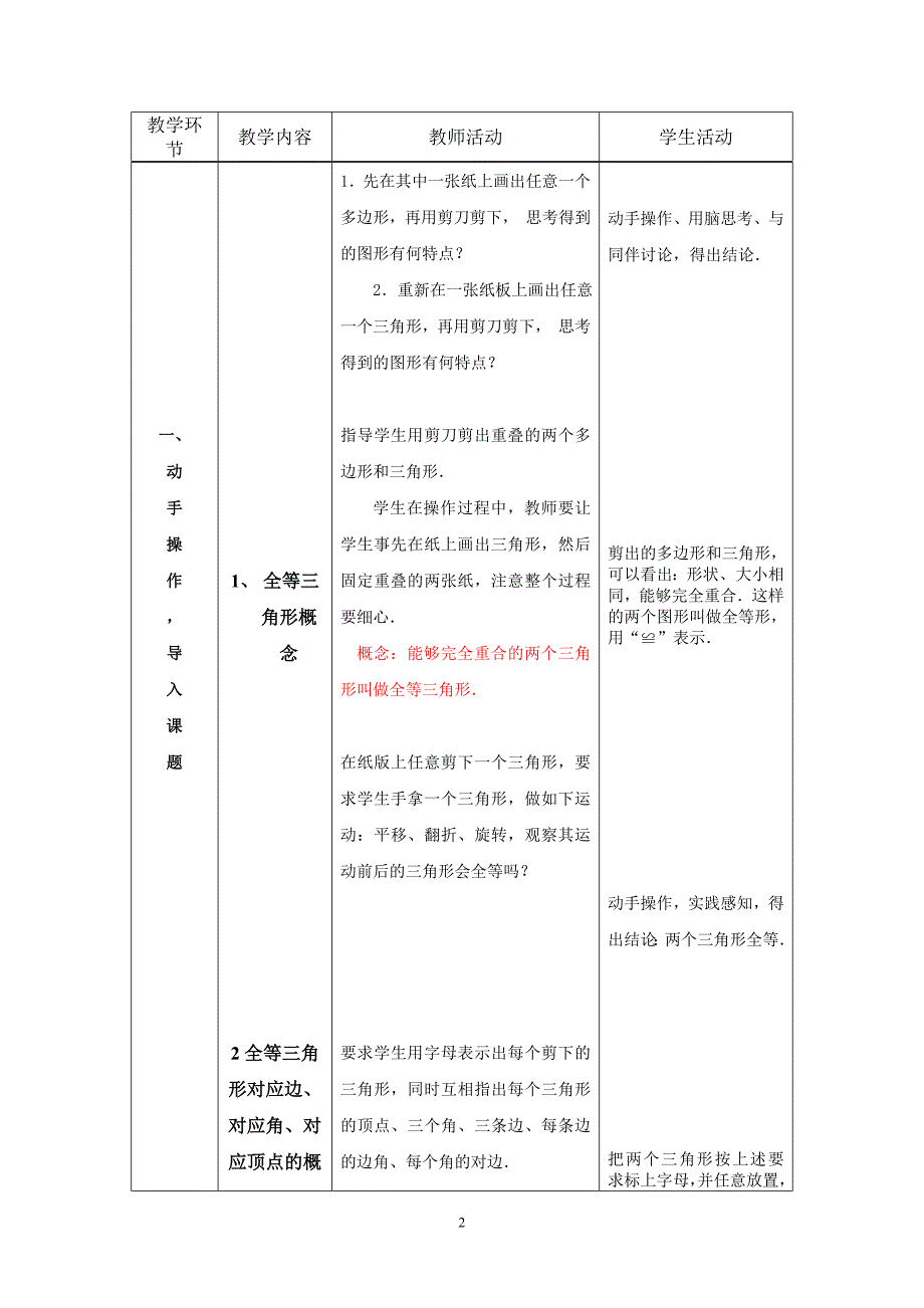 121全等三角形_第2页