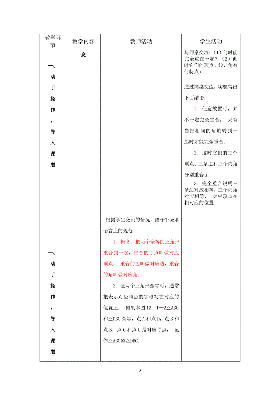 121全等三角形_第3页