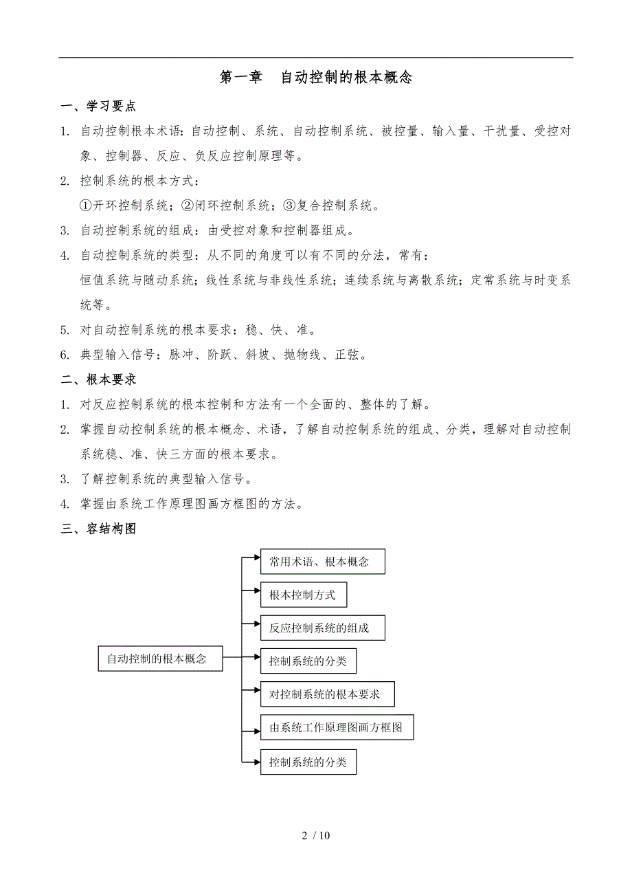 自动控制原理总经典总结_第2页