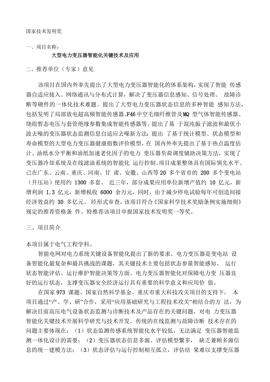 主要完成单位及创新推广贡献_第1页