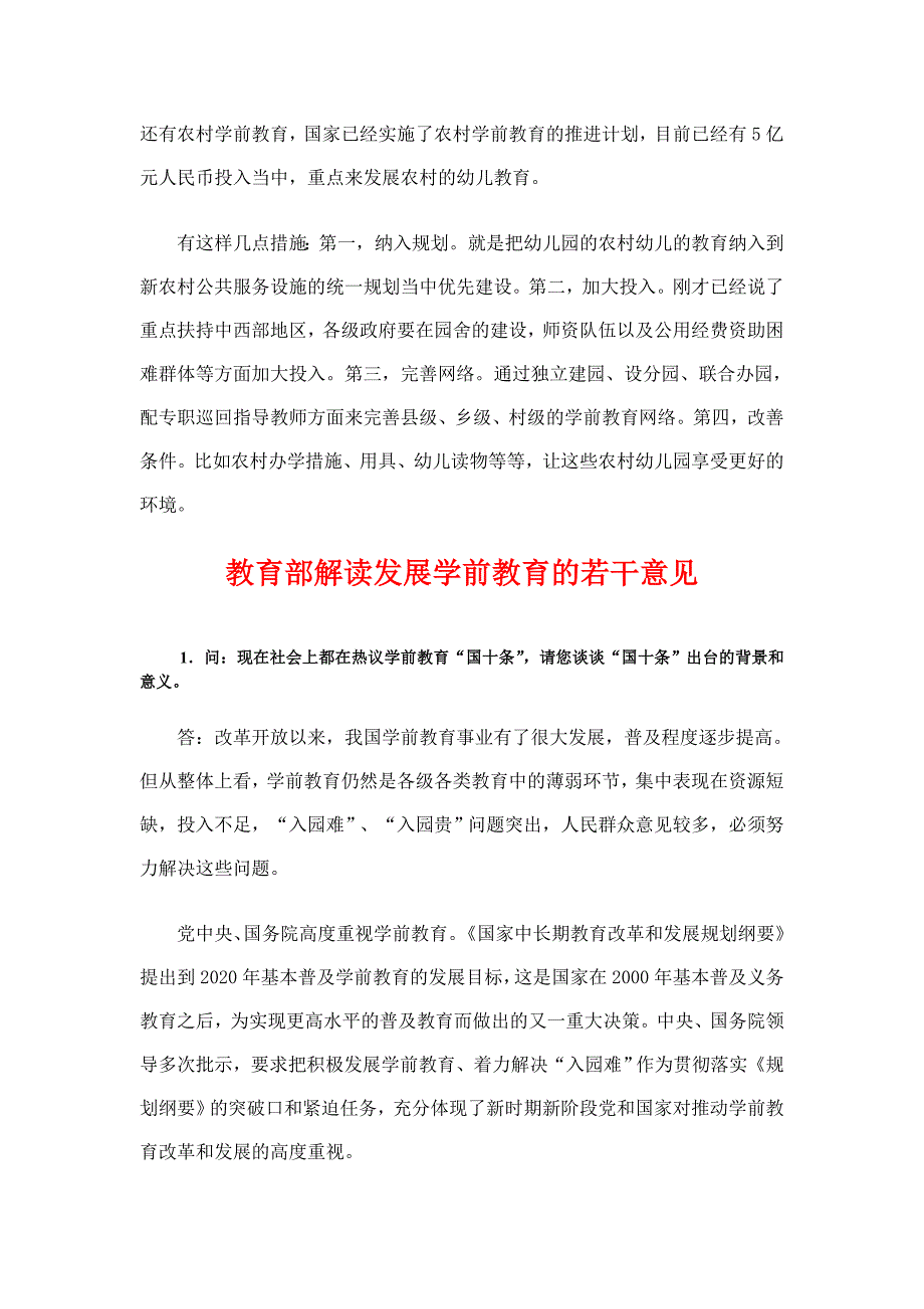 教育部解读发展学前教育的若干意见_第2页