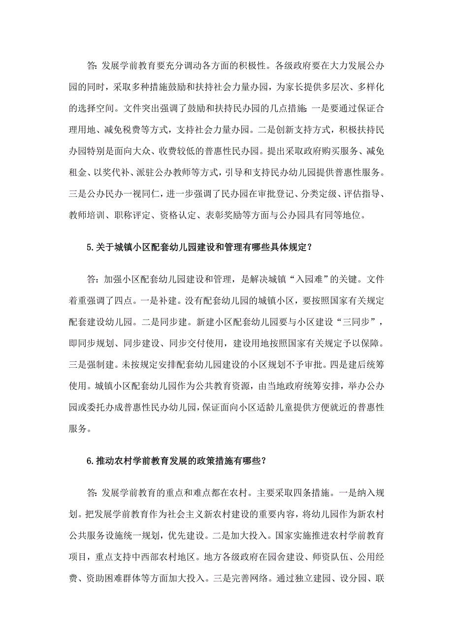 教育部解读发展学前教育的若干意见_第4页