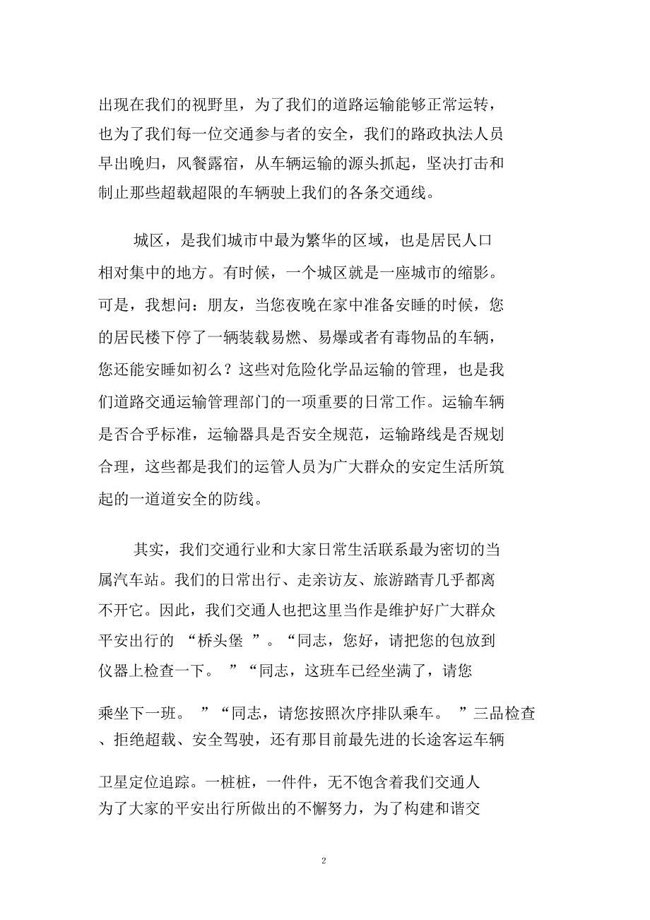 交通安全演讲稿_共3页_第2页