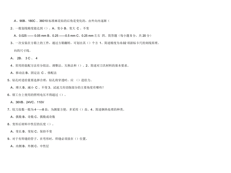 钳工短训试卷_第2页