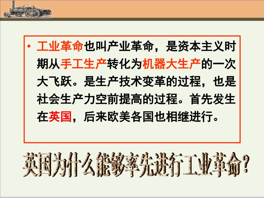 人教版九年级历史上册课件第14课《蒸汽时代的到来》（共26张PPT）（共26张PPT）_第3页