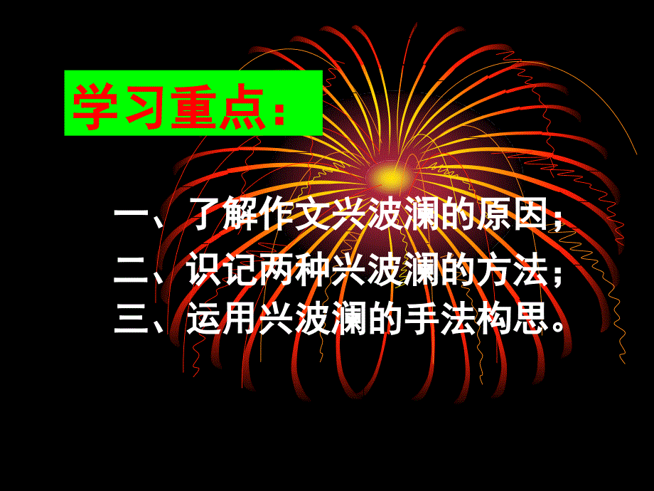 叙事要有波澜以曲折的情节吸引人课件_第2页