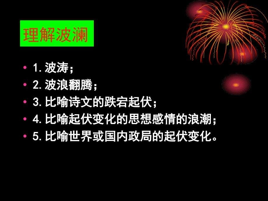 叙事要有波澜以曲折的情节吸引人课件_第5页