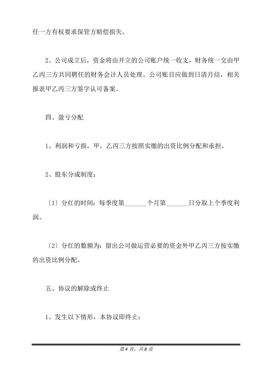 饮料合作协议范本新整理版.doc_第4页