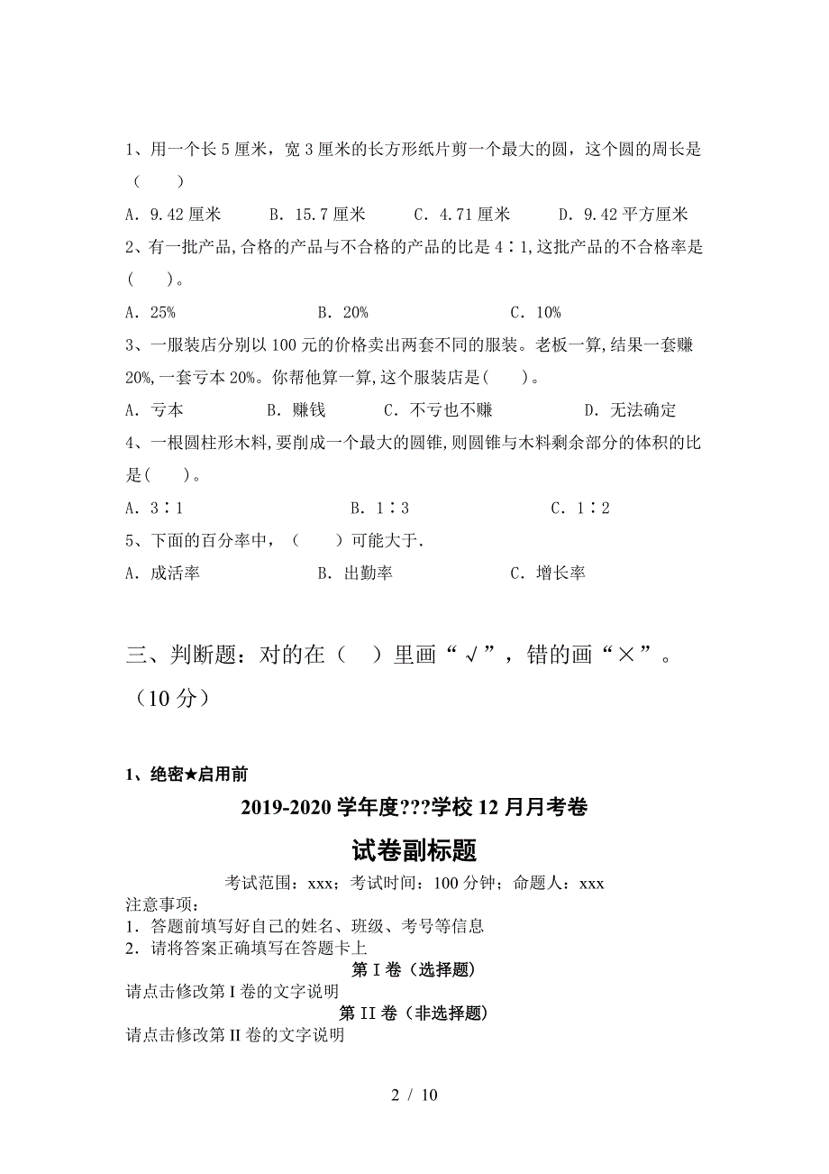 2021年西师大版六年级数学下册三单元考试卷及参考答案精品.doc_第2页