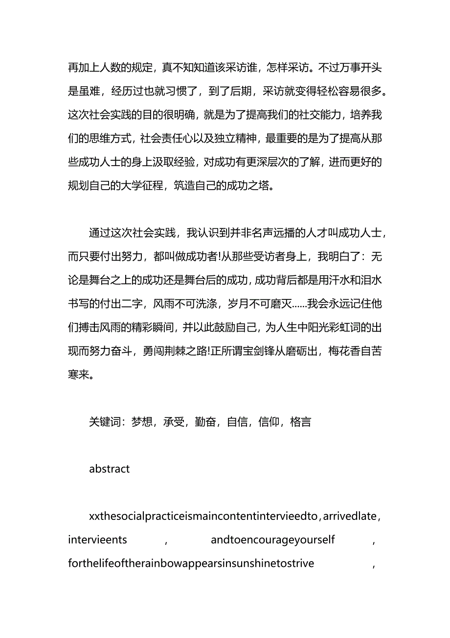 寒假社会实践3000字报告_第2页