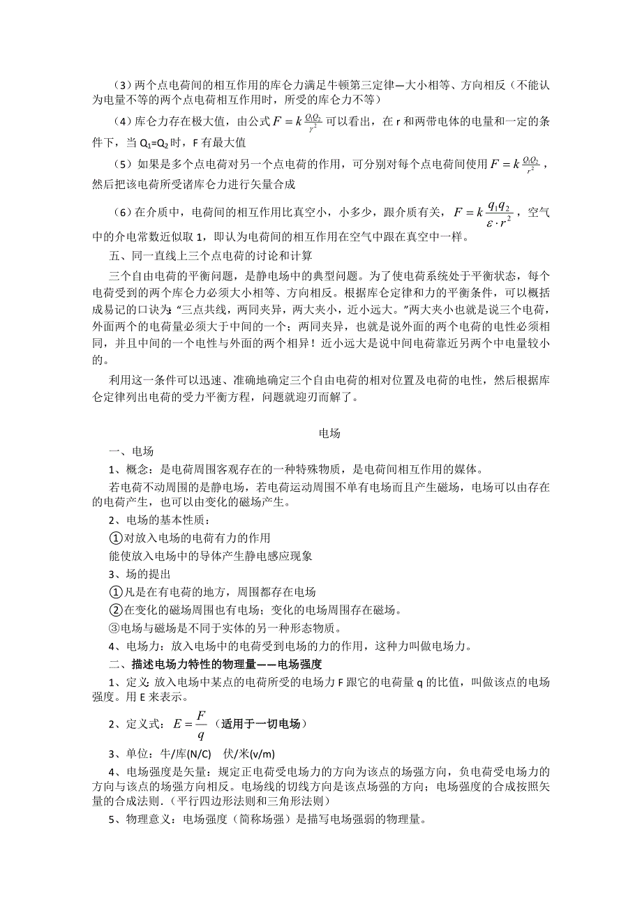 高考物理一轮精品教案电场_第3页