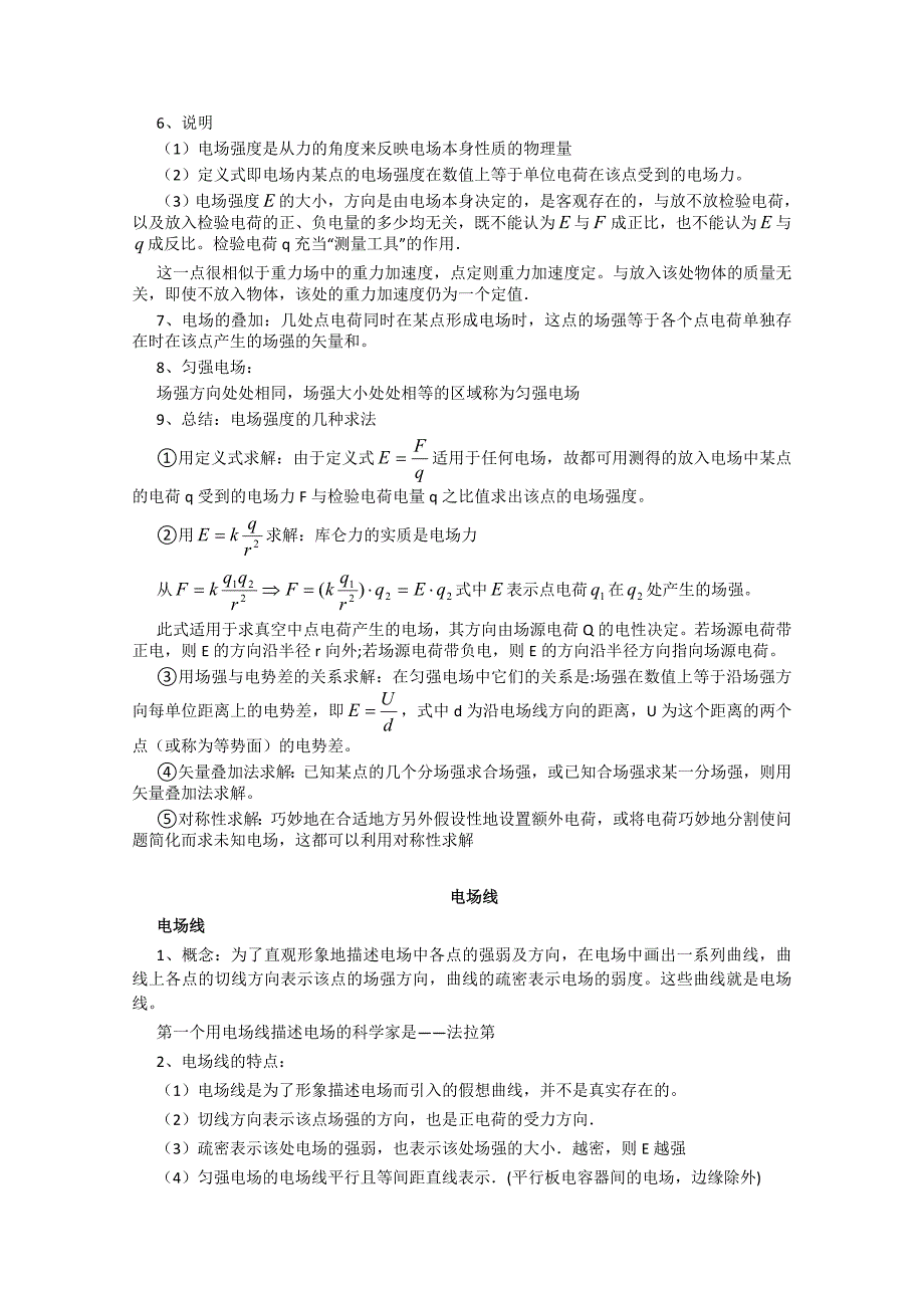 高考物理一轮精品教案电场_第4页