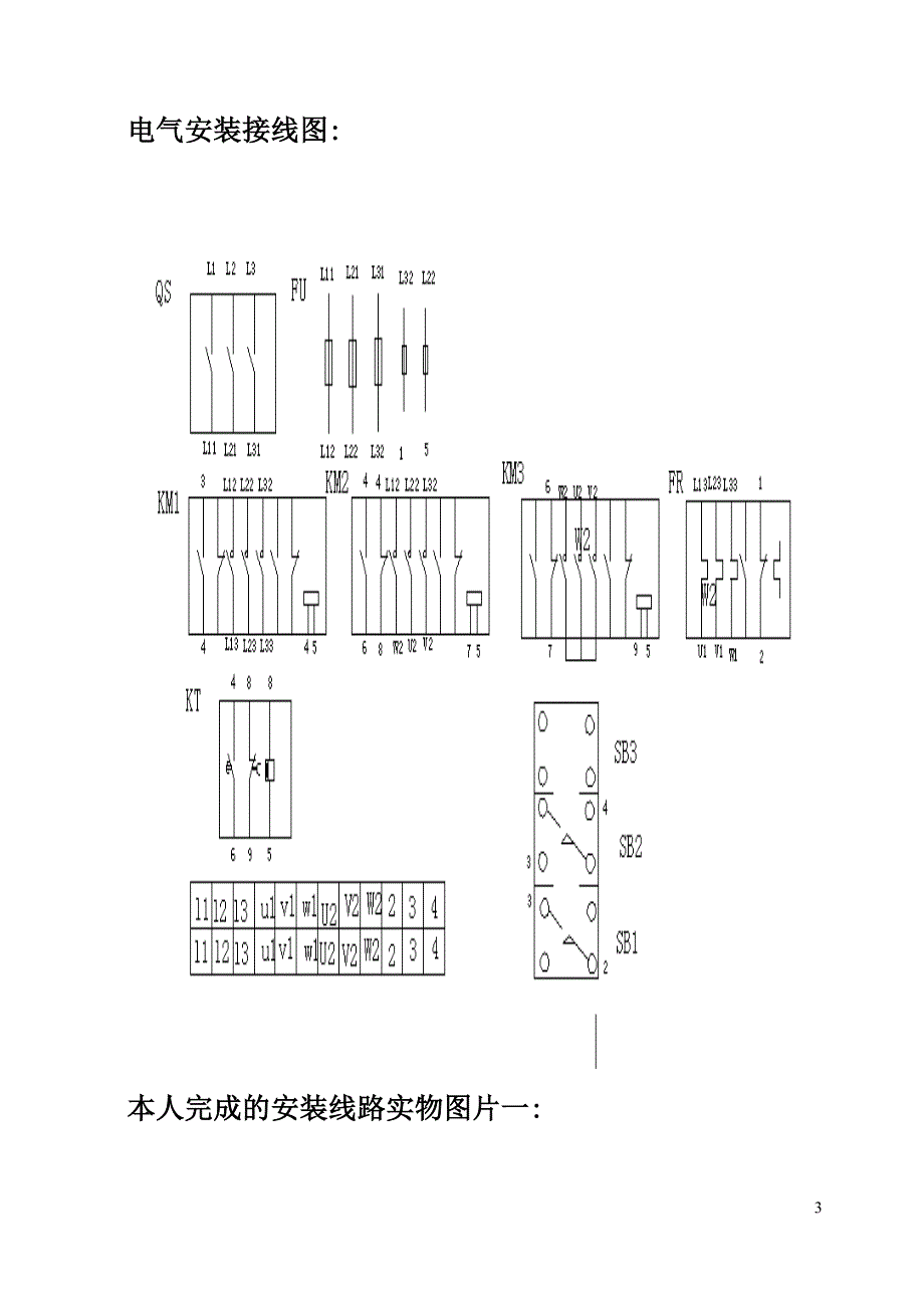 《电气控制与PLC》课程设计说明书_第3页